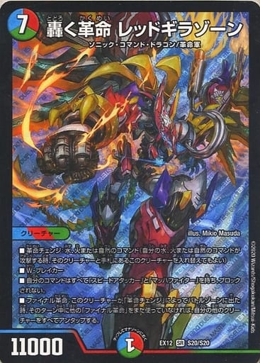 デュエルマスターズ】『轟く革命 レッドギラゾーン』が高騰 買取4000円