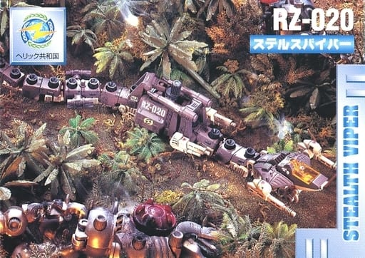 \u003c未開封新品\u003eゾイド ZOIDS 020 ステルスバイパー(ヘビ型)