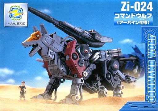 セール 登場から人気沸騰 ゾイド【コマンドウルフアーバイン仕様】未