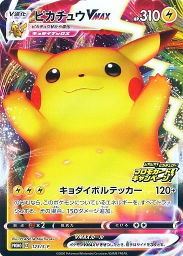 駿河屋 中古 123 S P Rrr キラ ピカチュウvmax ポケモンカードゲーム 駿河屋 中古 123 S P Rrr キラ ピカチュウvmax ポケモンカードゲーム