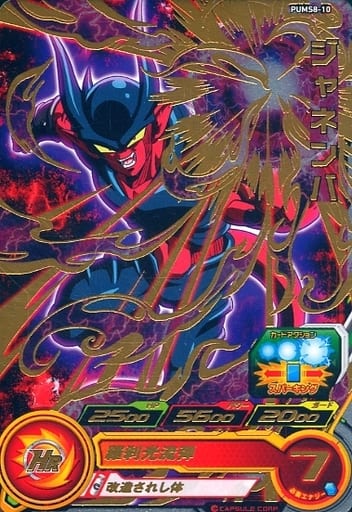 駿河屋 買取 Pums8 10 P ジャネンバ ドラゴンボールヒーローズ 駿河屋 買取 Pums8 10 P ジャネンバ ドラゴンボールヒーローズ