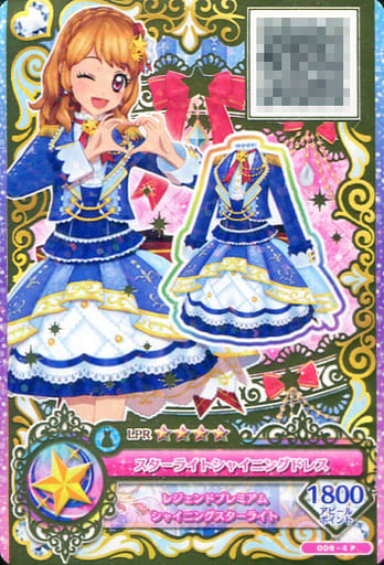 駿河屋 中古 Odr 4 Lpr スターライトシャイニングドレス 大空あかり アイカツdcd