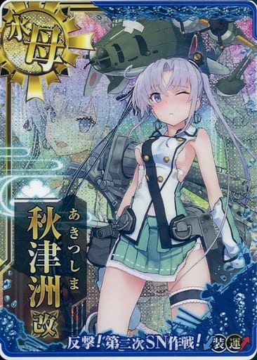 駿河屋 中古 秋津洲改 中破 装甲 運 反撃 第二次sn作戦 フレーム 艦これアーケード 駿河屋 中古 秋津洲改 中破 装甲 運 反撃 第二次sn作戦 フレーム 艦これアーケード