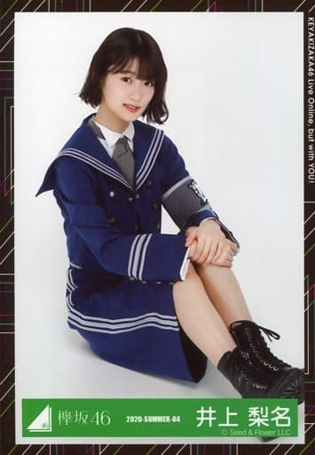 駿河屋 中古 井上梨名 座り Summer 04 欅坂46ランダム生写真 欅共和国19制服衣装 欅坂46 けやき坂46