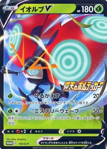 駿河屋 買取 110 S P Rr キラ イオルブv ポケモンカードゲーム 駿河屋 買取 110 S P Rr キラ イオルブv ポケモンカードゲーム