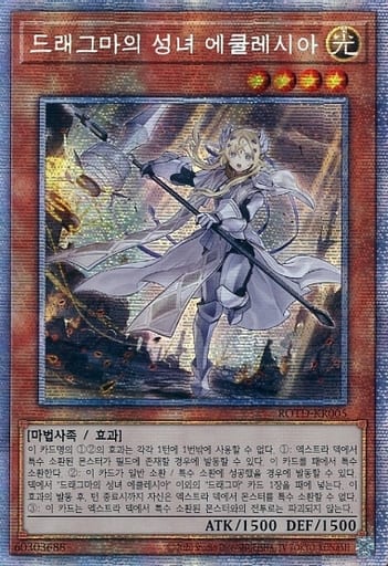 お手頃 遊戯王 中国ストア大会 QCS ドラグマ 教導の聖女 エクレシア