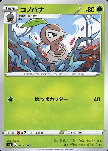 駿河屋 中古 002 100 C コノハナ ポケモンカードゲーム 駿河屋 中古 002 100 C コノハナ ポケモンカードゲーム