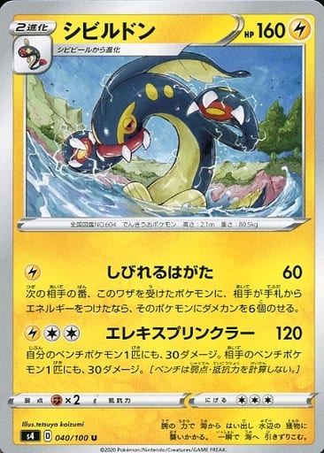 駿河屋 中古 040 100 U シビルドン ポケモンカードゲーム 駿河屋 中古 040 100 U シビルドン ポケモンカードゲーム