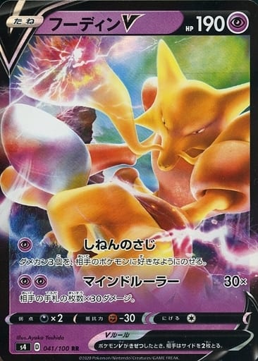 駿河屋 買取 041 100 Rr キラ フーディンv ポケモンカードゲーム
