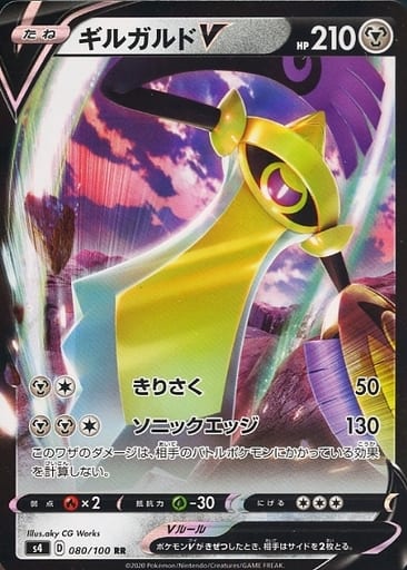 駿河屋 中古 080 100 Rr キラ ギルガルドv ポケモンカードゲーム