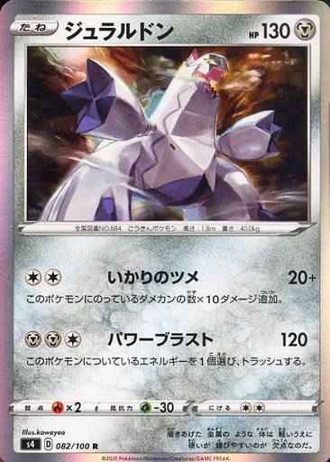 駿河屋 中古 0 100 R キラ ジュラルドン ポケモンカードゲーム 駿河屋 中古 0 100 R キラ ジュラルドン ポケモンカードゲーム