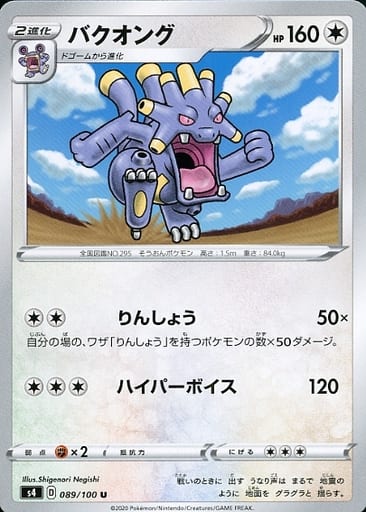 駿河屋 -<中古>089/100[U]：バクオング（ポケモンカードゲーム）