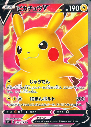 駿河屋 -<中古>104/100[SR]：(キラ)ピカチュウV（ポケモンカードゲーム）