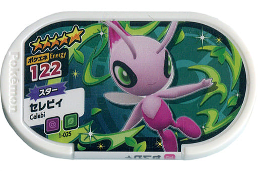 駿河屋 買取 1 025 グレード5 セレビィ ポケモンメザスタ 駿河屋 買取 1 025 グレード5 セレビィ ポケモンメザスタ
