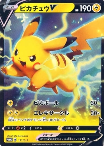駿河屋 中古 121 S P P ピカチュウv パック開封済み ポケモンカードゲーム 駿河屋 中古 121 S P P ピカチュウv パック開封済み ポケモンカードゲーム