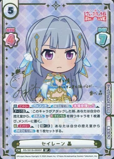 Reバース サイン セイレーン晶 SP 箔押し レヴュースタァライト