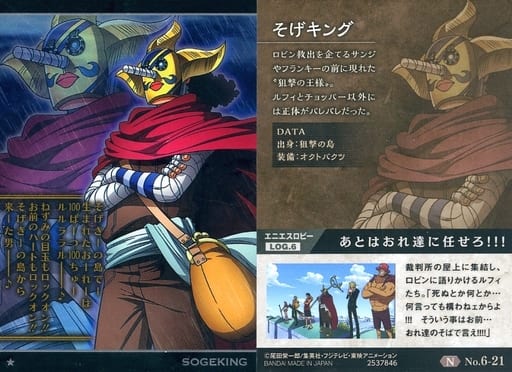 駿河屋 中古 No 6 21 N そげキング アニメ ゲーム 駿河屋 中古 No 6 21 N そげキング アニメ ゲーム