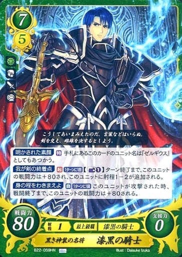 B22-059HN[HN]：黒き神装の名将 漆黒の騎士
