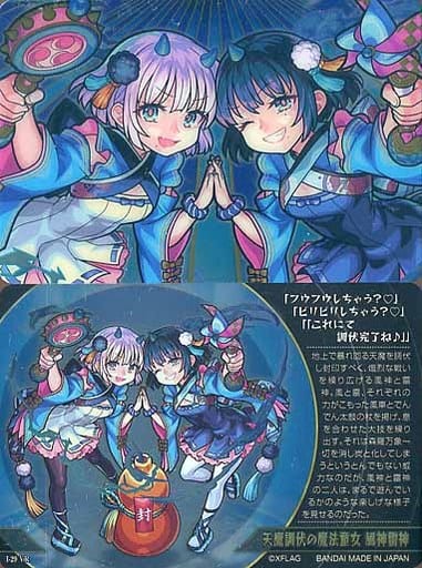 駿河屋 買取 I 29 Vr 天魔調伏の魔法童女 風神雷神 アニメ ゲーム 駿河屋 買取 I 29 Vr 天魔調伏の魔法童女 風神雷神 アニメ ゲーム