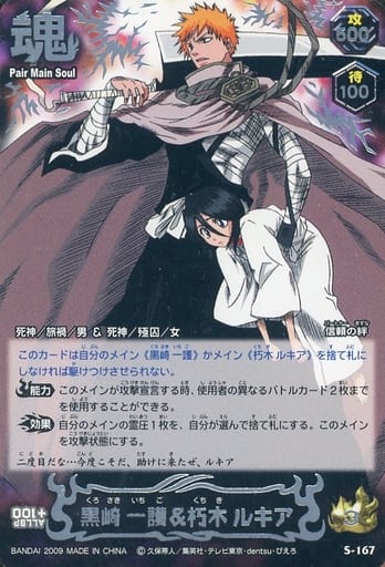 駿河屋 中古 S 167 Legend 黒崎一護 朽木ルキア 銀 アニメ ゲーム 駿河屋 中古 S 167 Legend 黒崎一護 朽木ルキア 銀 アニメ ゲーム