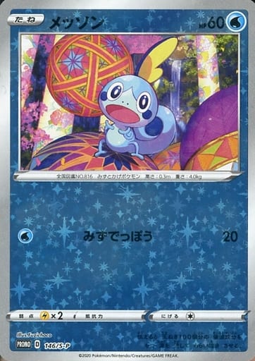 駿河屋 -<中古>146/S-P[R]：(キラ)メッソン（ポケモンカードゲーム）