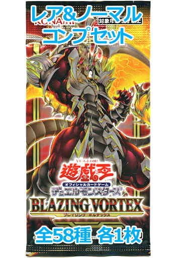 【早い者勝ち】遊戯王 まとめ売り ブレイジングボルテックス