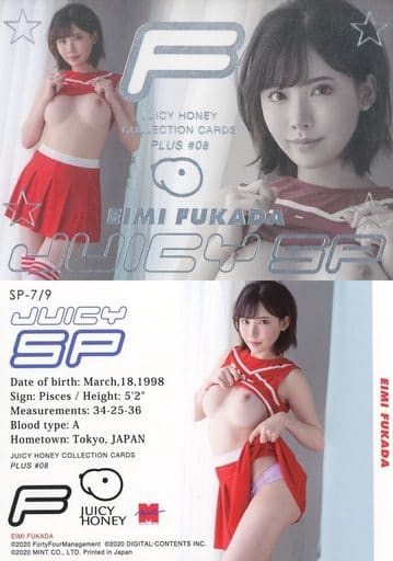 駿河屋 -【アダルト】<中古>SP-7/9 : 深田えいみ/ジューシー