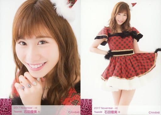 ◇石田優美/2017 November-rd ランダム生写真 2種コンプリートセットの ◇石田優美/2017 November-rd ランダム生写真 2種コンプリートセットの