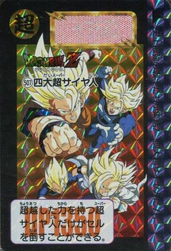 ドラゴンボールZ カードダス キラ 希少レア 当時 四大超サイヤ人 www