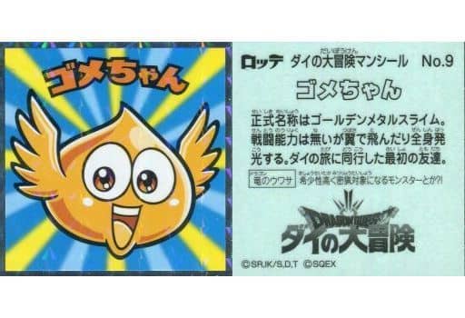 駿河屋 中古 No 9 ゴメちゃん アニメ ゲーム 駿河屋 中古 No 9 ゴメちゃん アニメ ゲーム