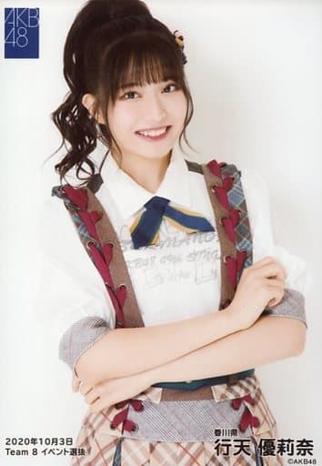 駿河屋 -<中古>行天優莉奈/上半身/2020年10月3日 AKB48 チーム8 駿河屋 -<中古>行天優莉奈/上半身/2020年10月3日 AKB48 チーム8