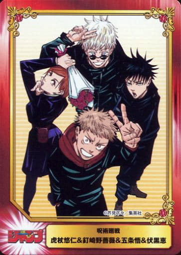 駿河屋 -<中古>虎杖悠仁&釘崎野薔薇&五条悟&伏黒恵(アニメ・ゲーム)