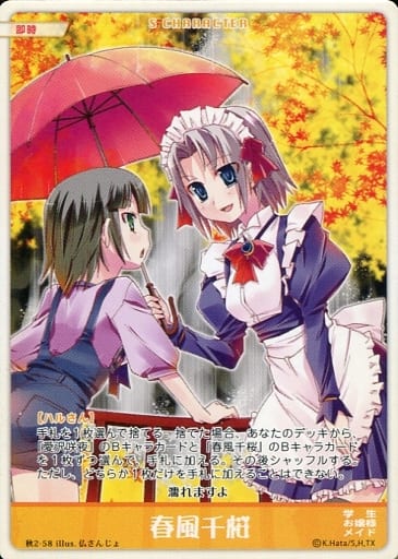 駿河屋 中古 秋2 58 コモン ハルさん 春風千桜 アニメ ゲーム 駿河屋 中古 秋2 58 コモン ハルさん 春風千桜 アニメ ゲーム