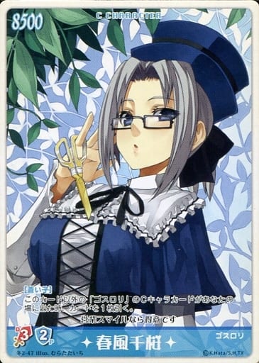 駿河屋 中古 冬2 47 レア 蒼い子 春風千桜 アニメ ゲーム 駿河屋 中古 冬2 47 レア 蒼い子 春風千桜 アニメ ゲーム