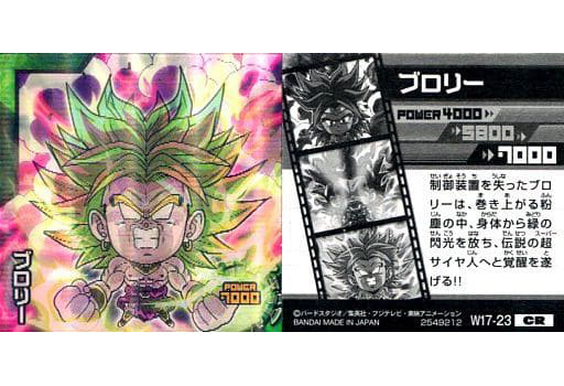 ドラゴンボールウエハース CRブロリー シール - ドラゴンボールカード ドラゴンボールウエハース CRブロリー シール - ドラゴンボールカード