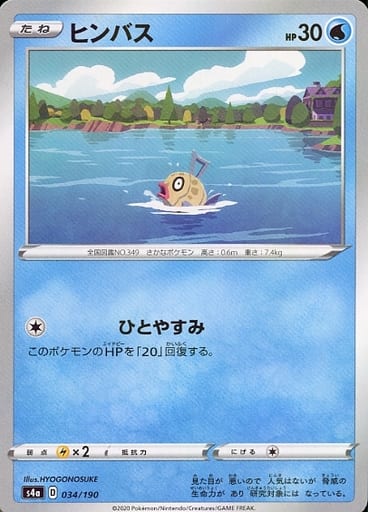 駿河屋 中古 034 190 ミラー ヒンバス ポケモンカードゲーム