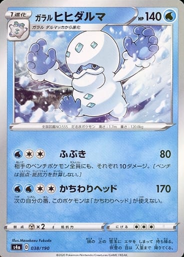 駿河屋 中古 038 190 ミラー ガラル ヒヒダルマ ポケモンカードゲーム