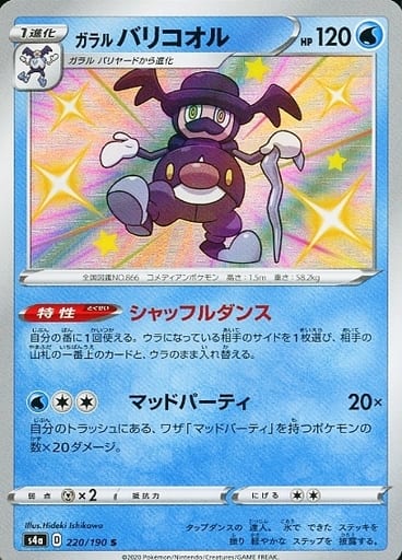 【美品・psa10】希少　バリコオル　プロモ　ガラルバリコオル