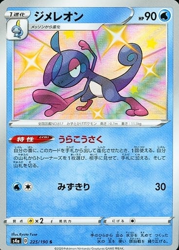 駿河屋 中古 225 190 S キラ ジメレオン ポケモンカードゲーム