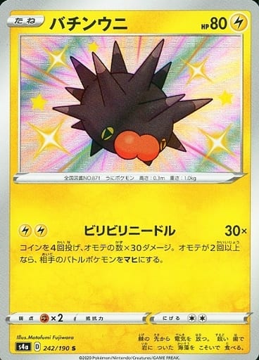 駿河屋 中古 242 190 S キラ バチンウニ ポケモンカードゲーム