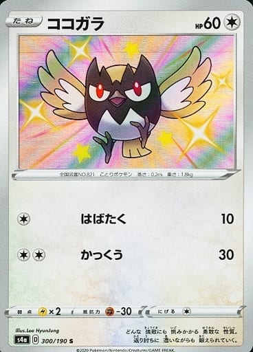 駿河屋 中古 300 190 S キラ ココガラ ポケモンカードゲーム 駿河屋 中古 300 190 S キラ ココガラ ポケモンカードゲーム
