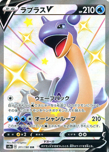 駿河屋 買取 311 190 Ssr キラ ラプラスv ポケモンカードゲーム