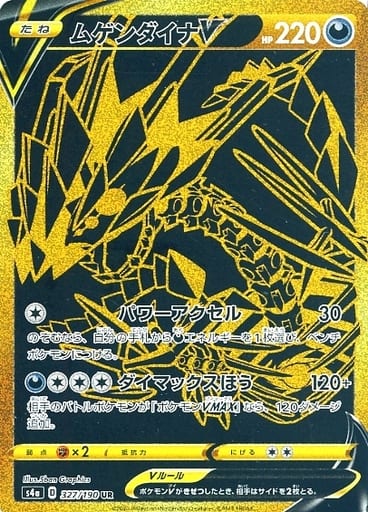 駿河屋 中古 327 190 Ur キラ ムゲンダイナv ポケモンカードゲーム 駿河屋 中古 327 190 Ur キラ ムゲンダイナv ポケモンカードゲーム