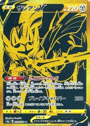 駿河屋 中古 329 190 Ur キラ ザシアンv ポケモンカードゲーム