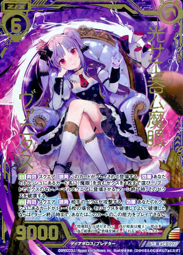 駿河屋 - 【買取】E24-027[SR]：光サエ呑ム魔眼 ヴァニタス(金箔押し 