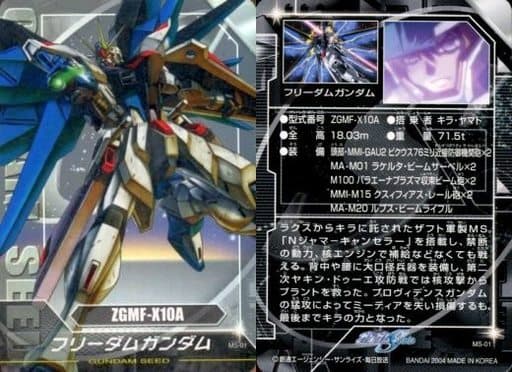 駿河屋 中古 Ms 01 スーパーレア フリーダムガンダム アニメ ゲーム 駿河屋 中古 Ms 01 スーパーレア フリーダムガンダム アニメ ゲーム
