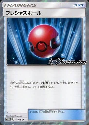 駿河屋 中古 167 S P P ミラー プレシャスボール ポケモンカードゲーム 駿河屋 中古 167 S P P ミラー プレシャスボール ポケモンカードゲーム