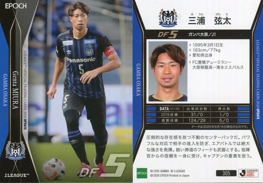 ガンバ大阪 Jリーグオフィシャルトレーディングカード 昌子源選手 三浦