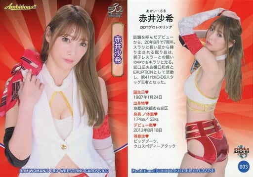 駿河屋 -<中古>003 [レギュラーカード] ： 赤井沙希（BBM）