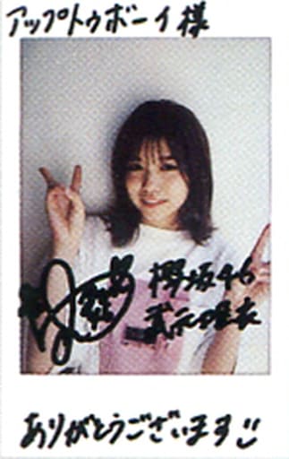 櫻坂46 武元唯衣 直筆サイン入り生写真-